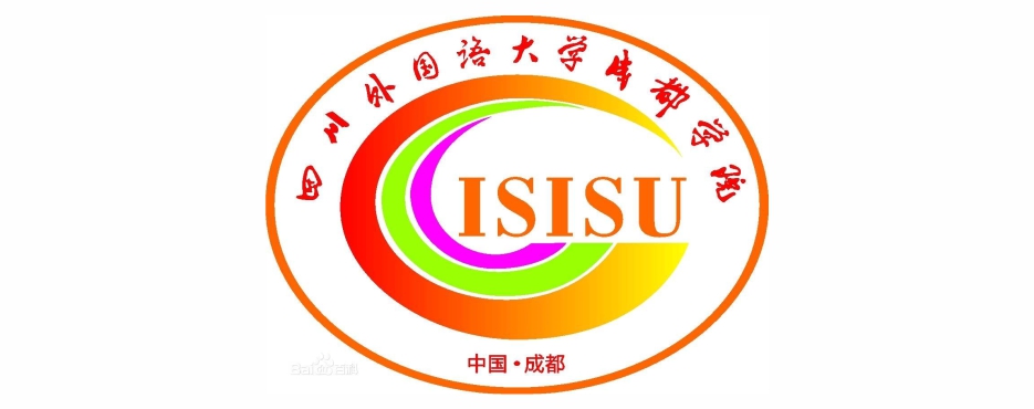 四川外国语大学成都学院
