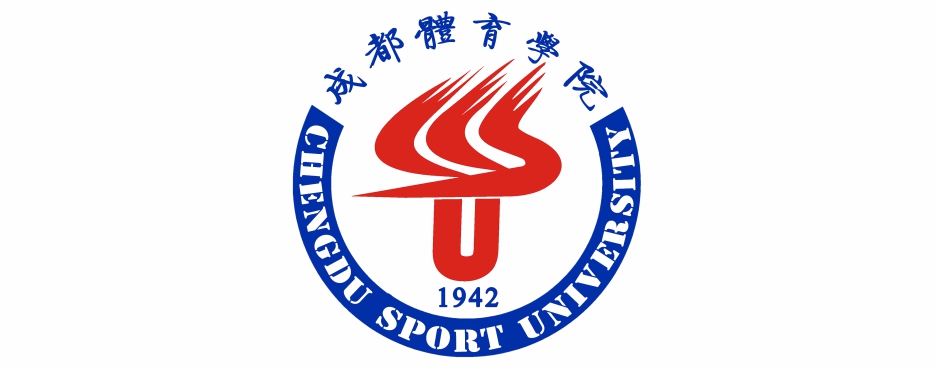 成都体育学院